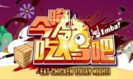 吃鸡兔年爆料视频大全,精彩瞬间回顾与前瞻